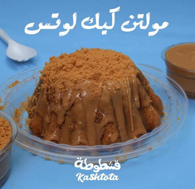 مولتن كيك لوتس